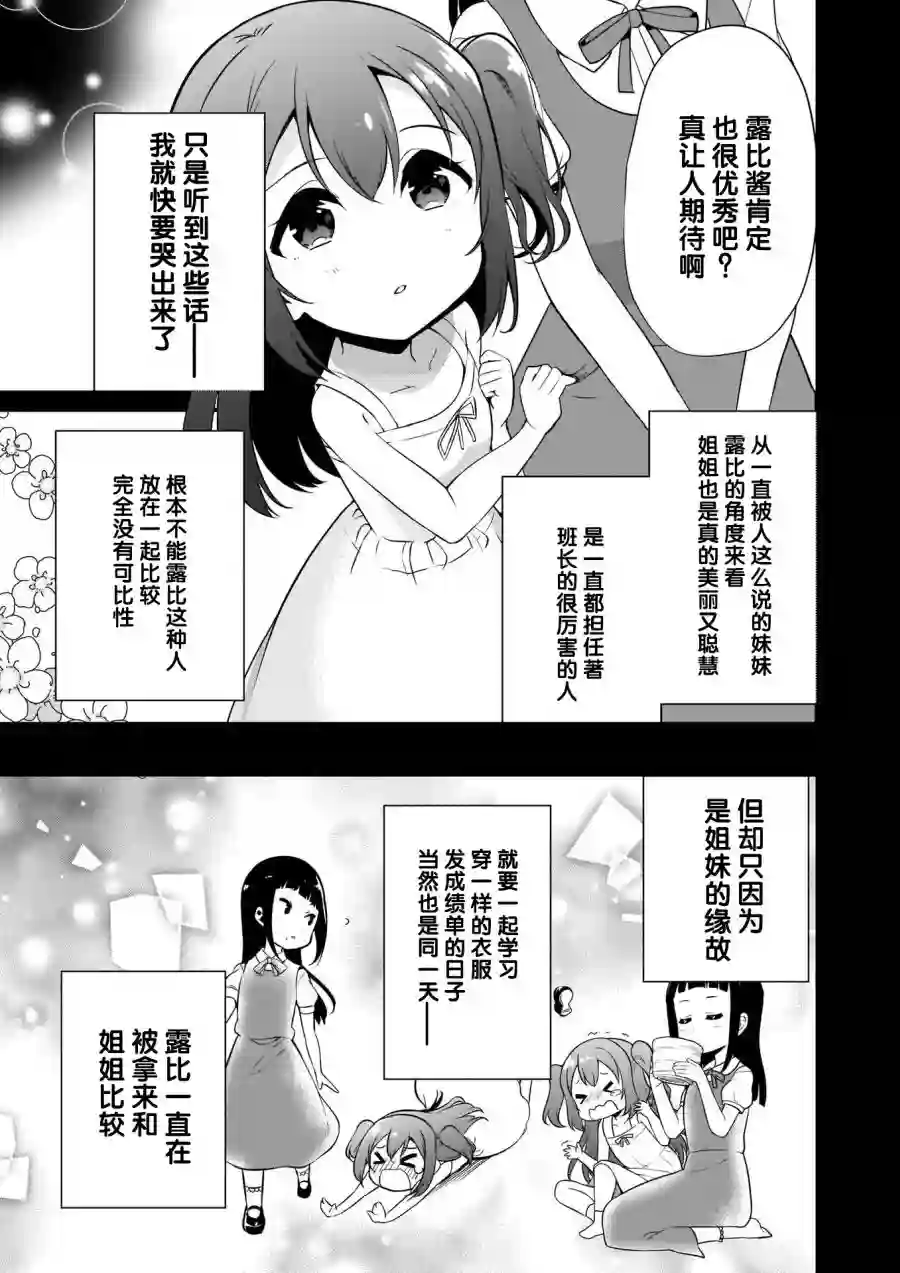 LoveLive!Sunshine!!School Idol Diary～善子·花丸·露比篇～第05话