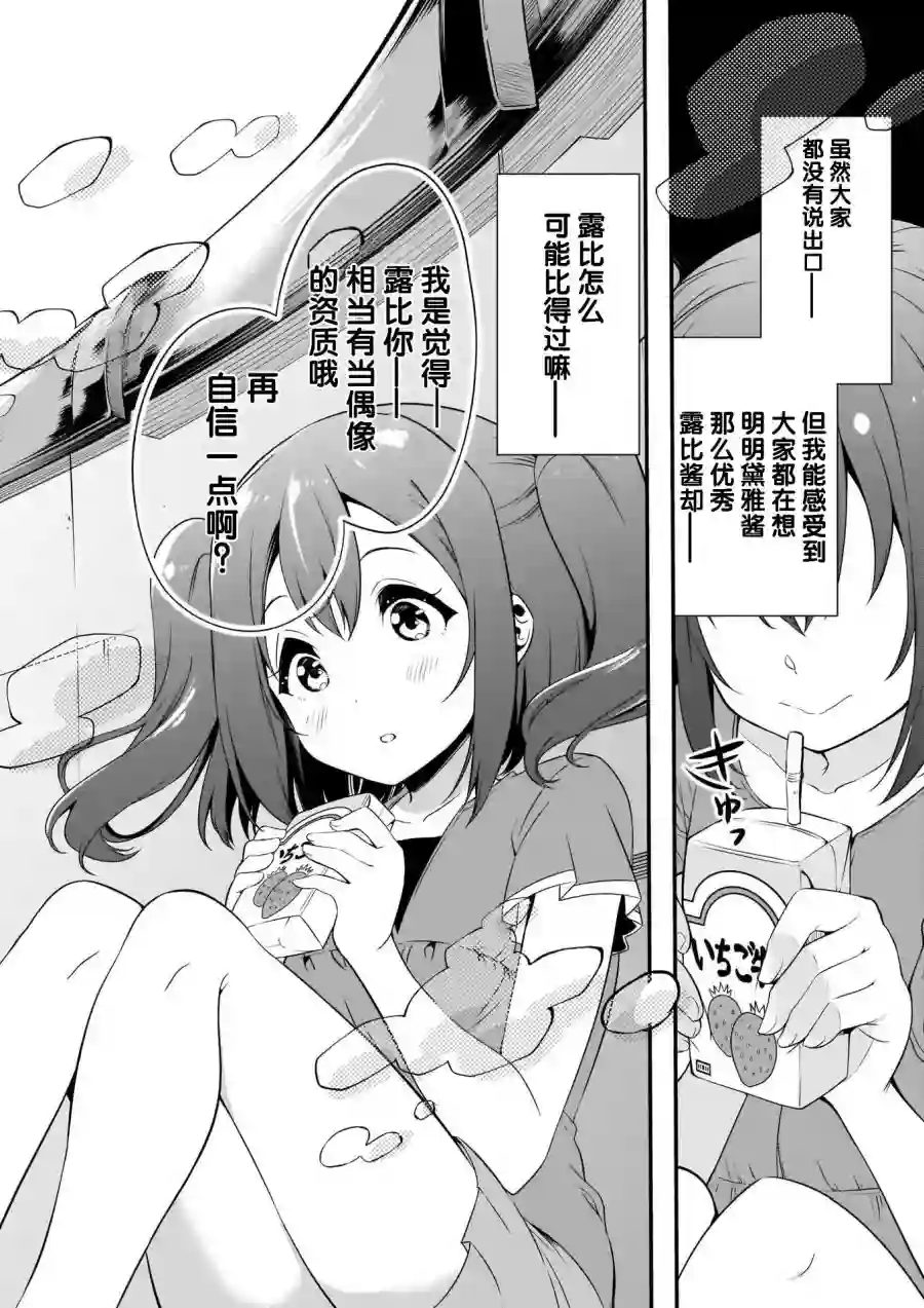 LoveLive!Sunshine!!School Idol Diary～善子·花丸·露比篇～第05话