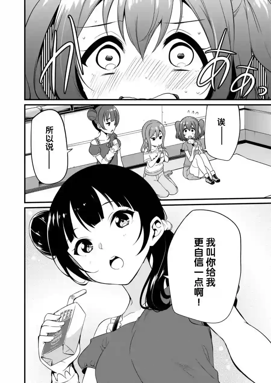 LoveLive!Sunshine!!School Idol Diary～善子·花丸·露比篇～第05话