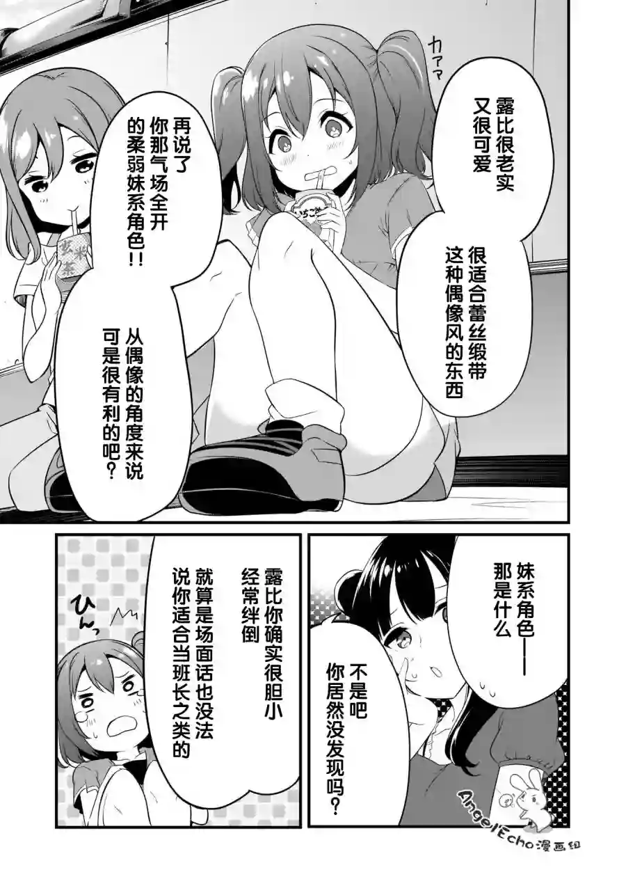 LoveLive!Sunshine!!School Idol Diary～善子·花丸·露比篇～第05话