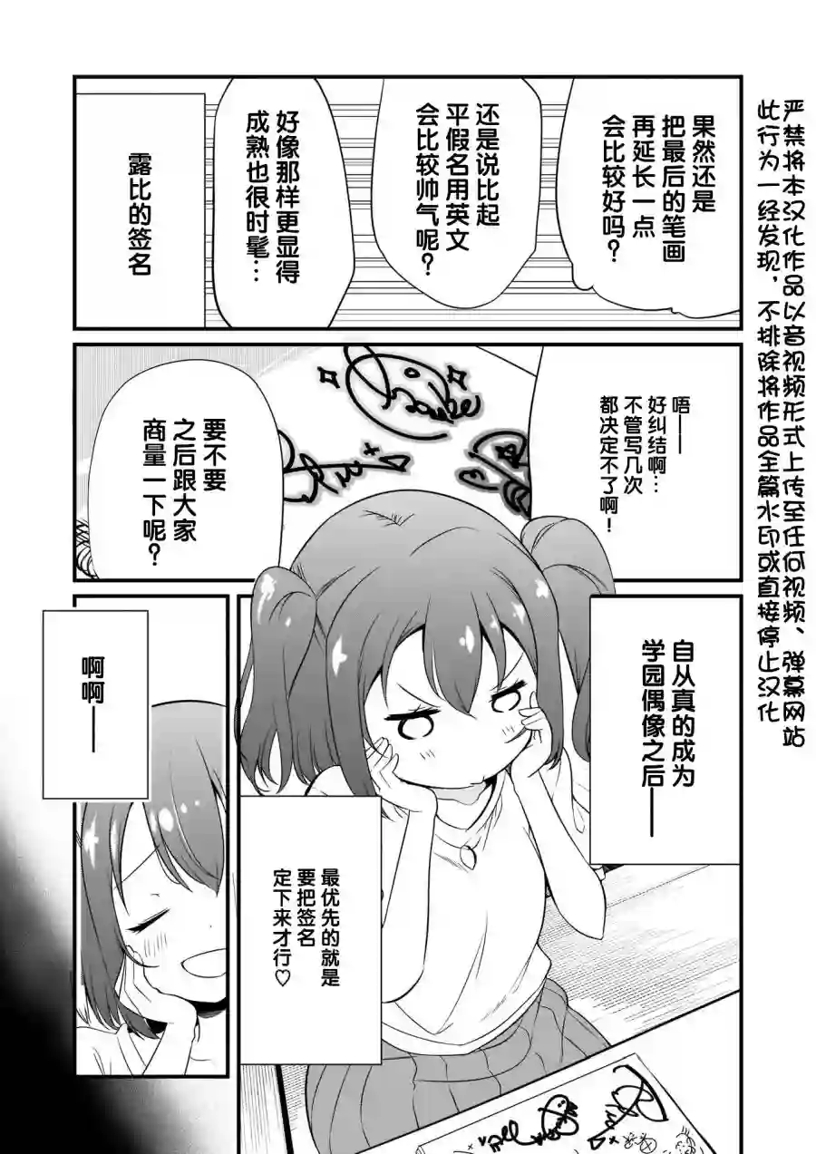 LoveLive!Sunshine!!School Idol Diary～善子·花丸·露比篇～第05话