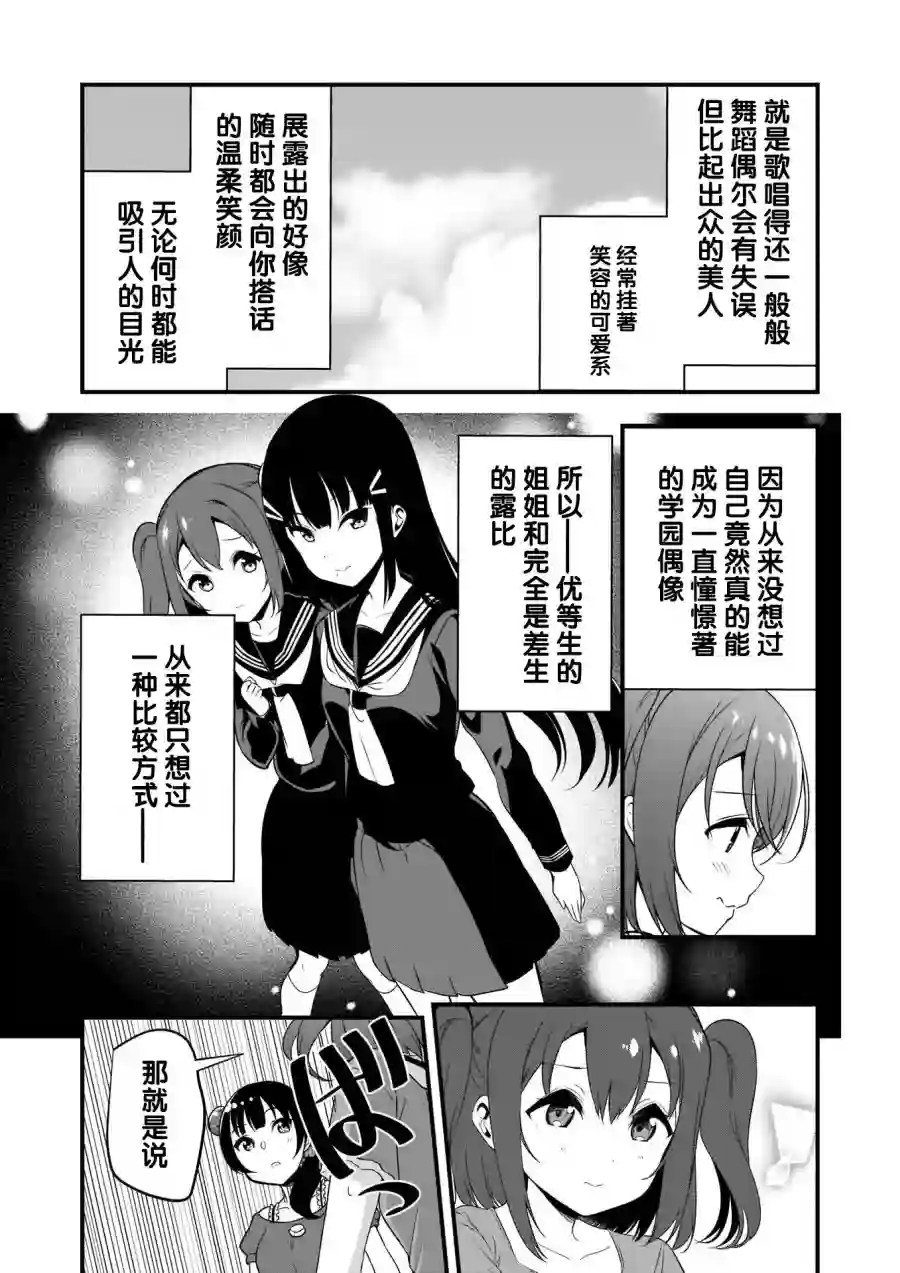 LoveLive!Sunshine!!School Idol Diary～善子·花丸·露比篇～第05话