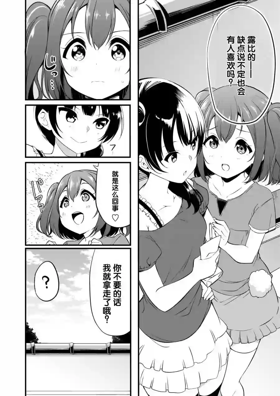 LoveLive!Sunshine!!School Idol Diary～善子·花丸·露比篇～第05话