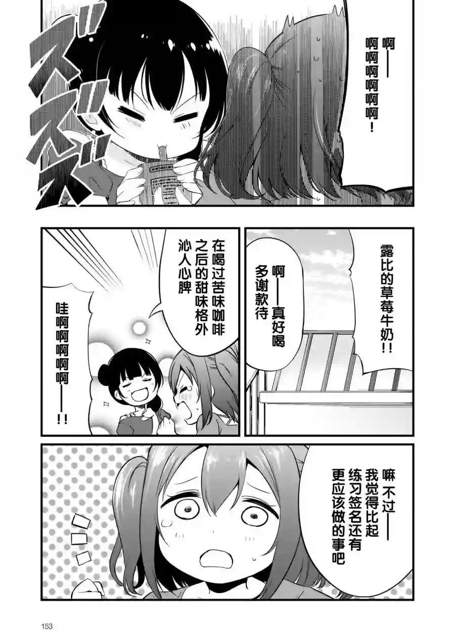 LoveLive!Sunshine!!School Idol Diary～善子·花丸·露比篇～第05话