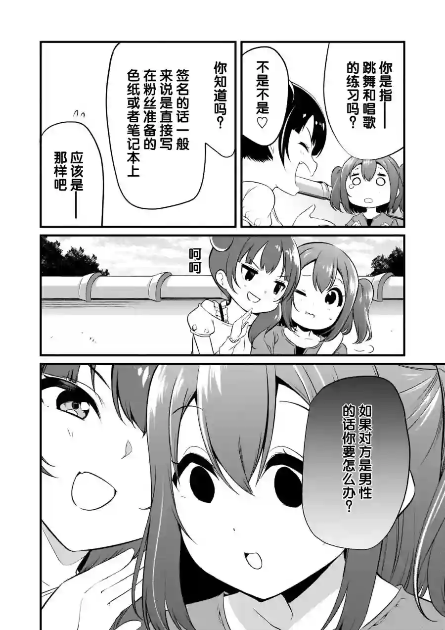 LoveLive!Sunshine!!School Idol Diary～善子·花丸·露比篇～第05话