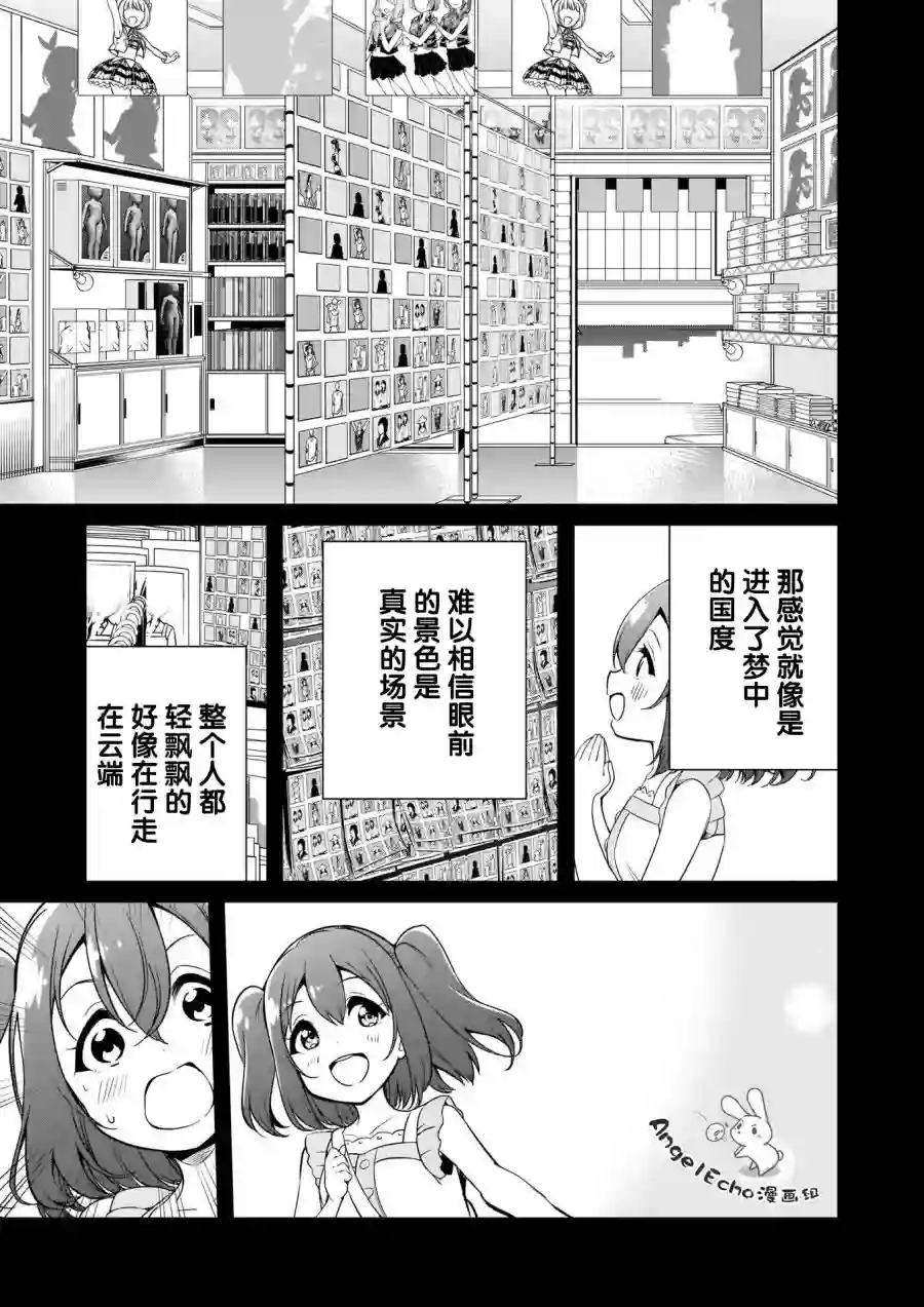 LoveLive!Sunshine!!School Idol Diary～善子·花丸·露比篇～第05话