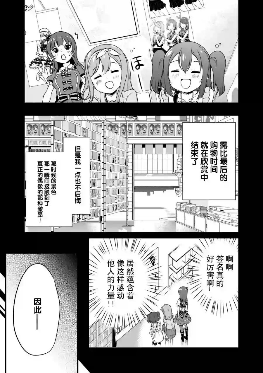 LoveLive!Sunshine!!School Idol Diary～善子·花丸·露比篇～第05话