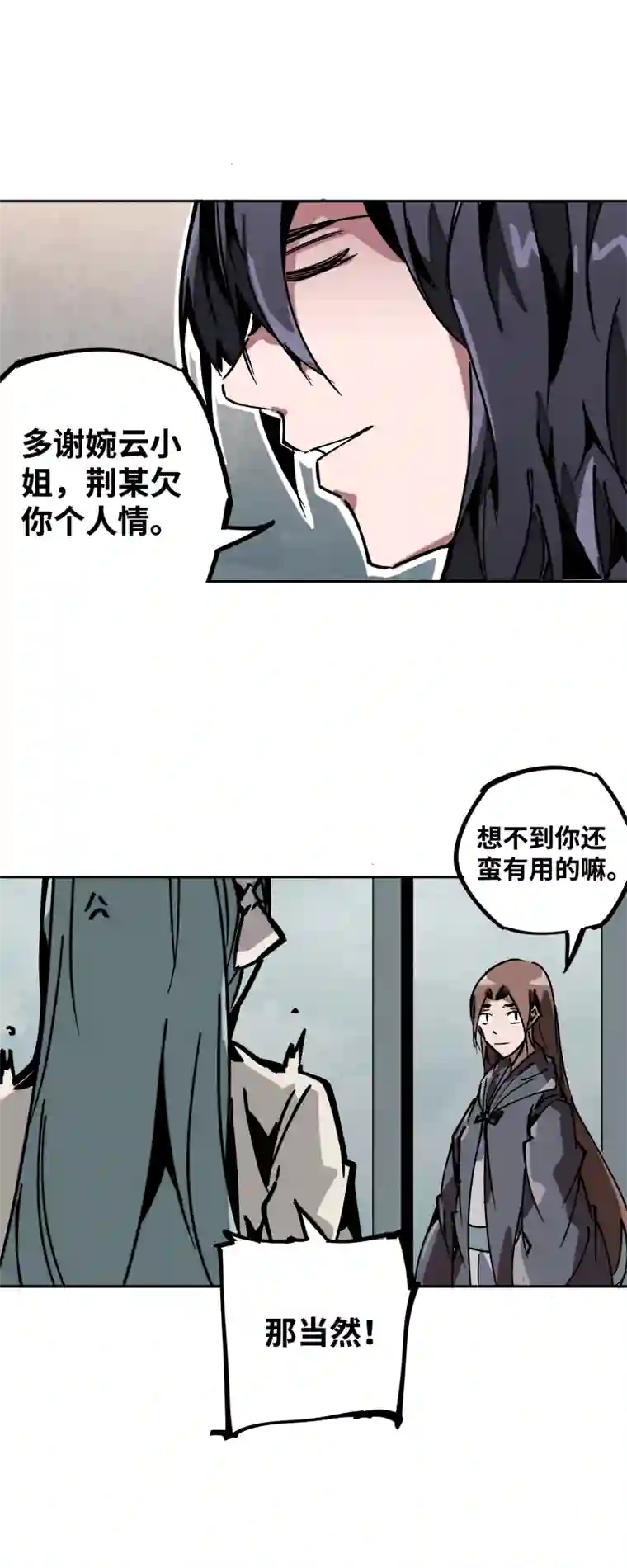 术阵无双第二十七话 踪迹