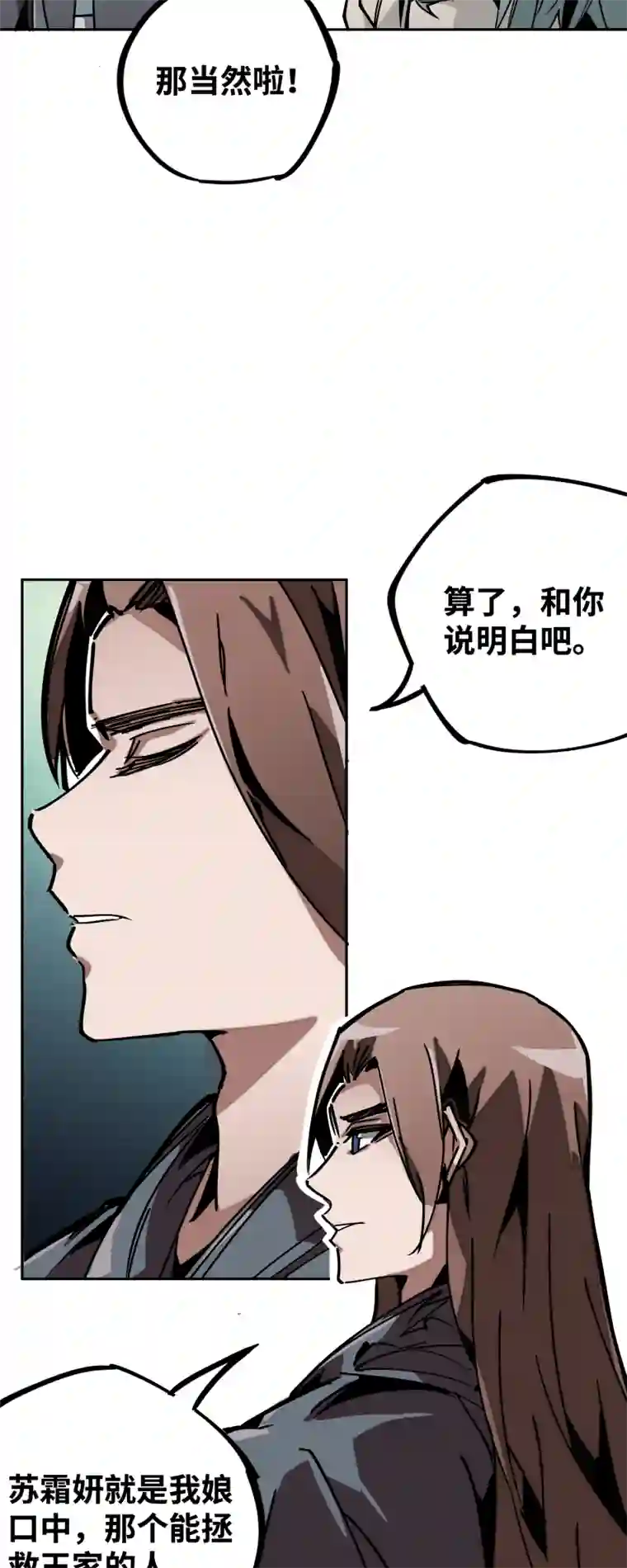 术阵无双第二十七话 踪迹