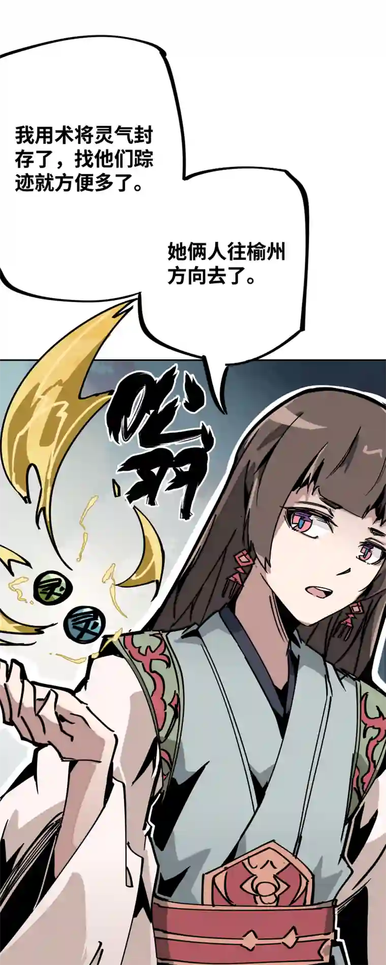 术阵无双第二十七话 踪迹