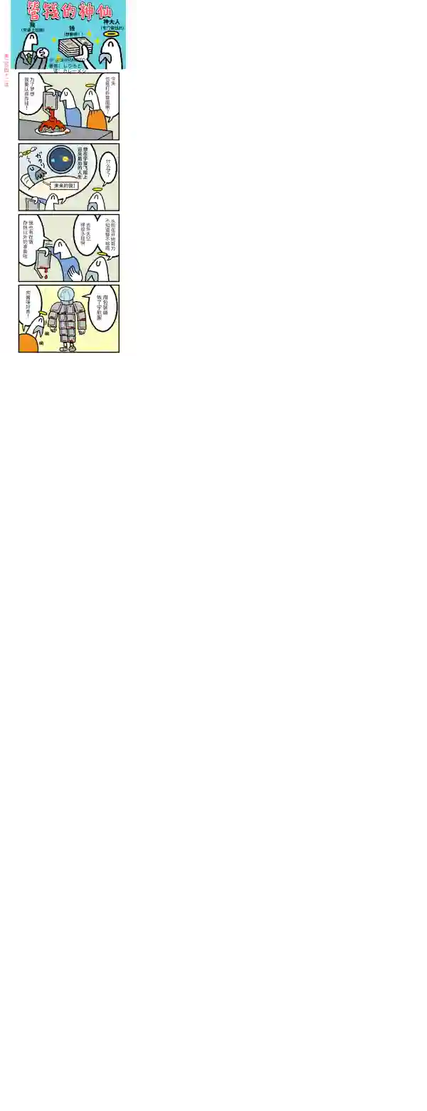 管钱的神仙和穷逼上班族第241~245话
