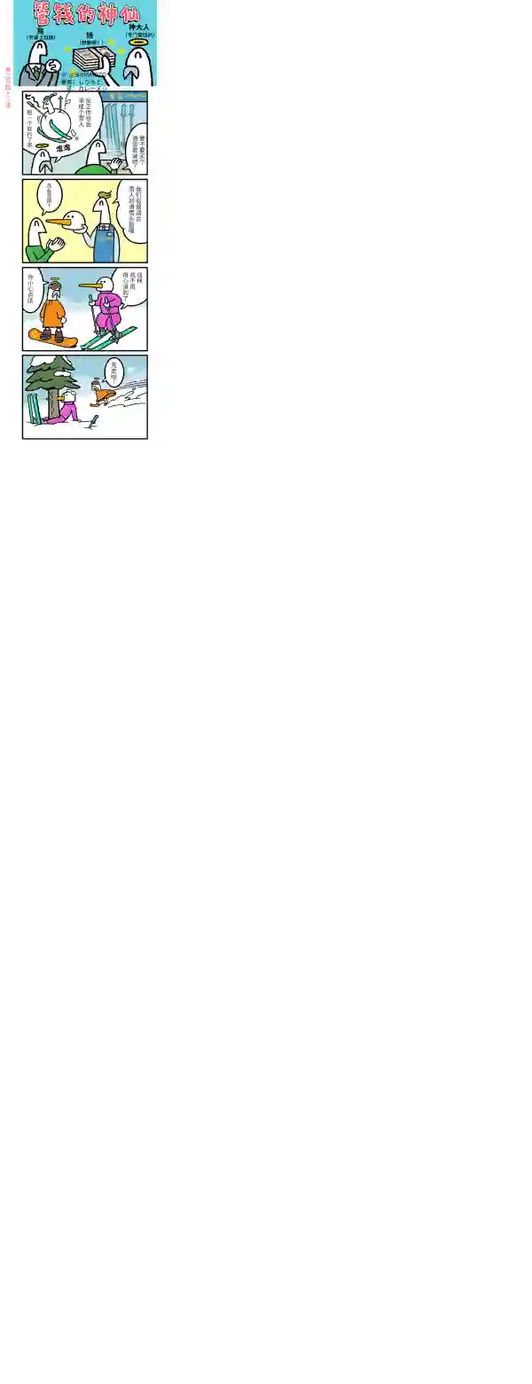 管钱的神仙和穷逼上班族第241~245话