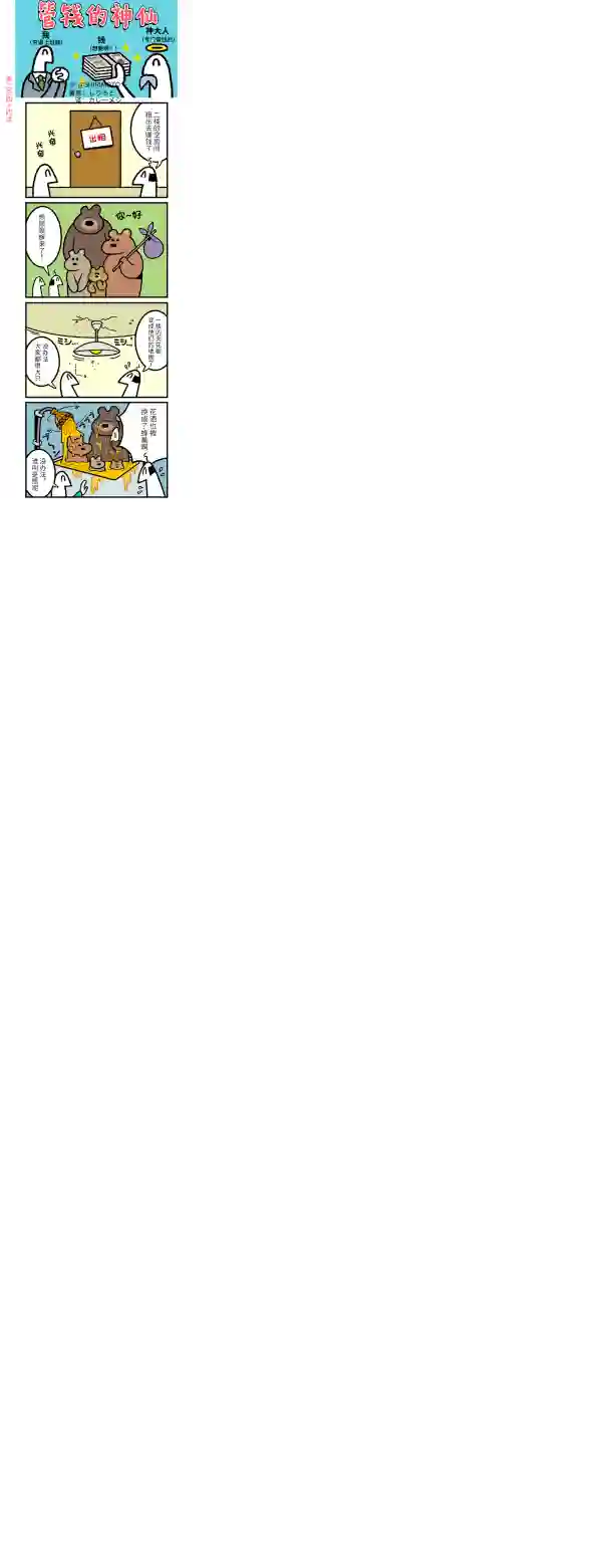 管钱的神仙和穷逼上班族第241~245话