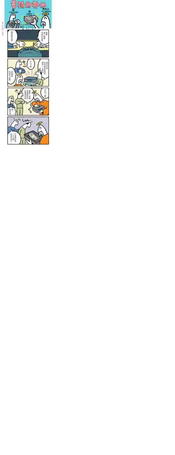 管钱的神仙和穷逼上班族第241~245话