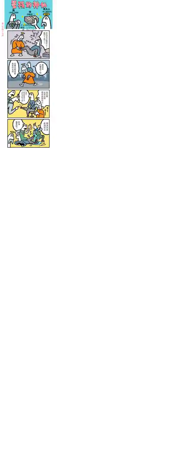 管钱的神仙和穷逼上班族第246~250话