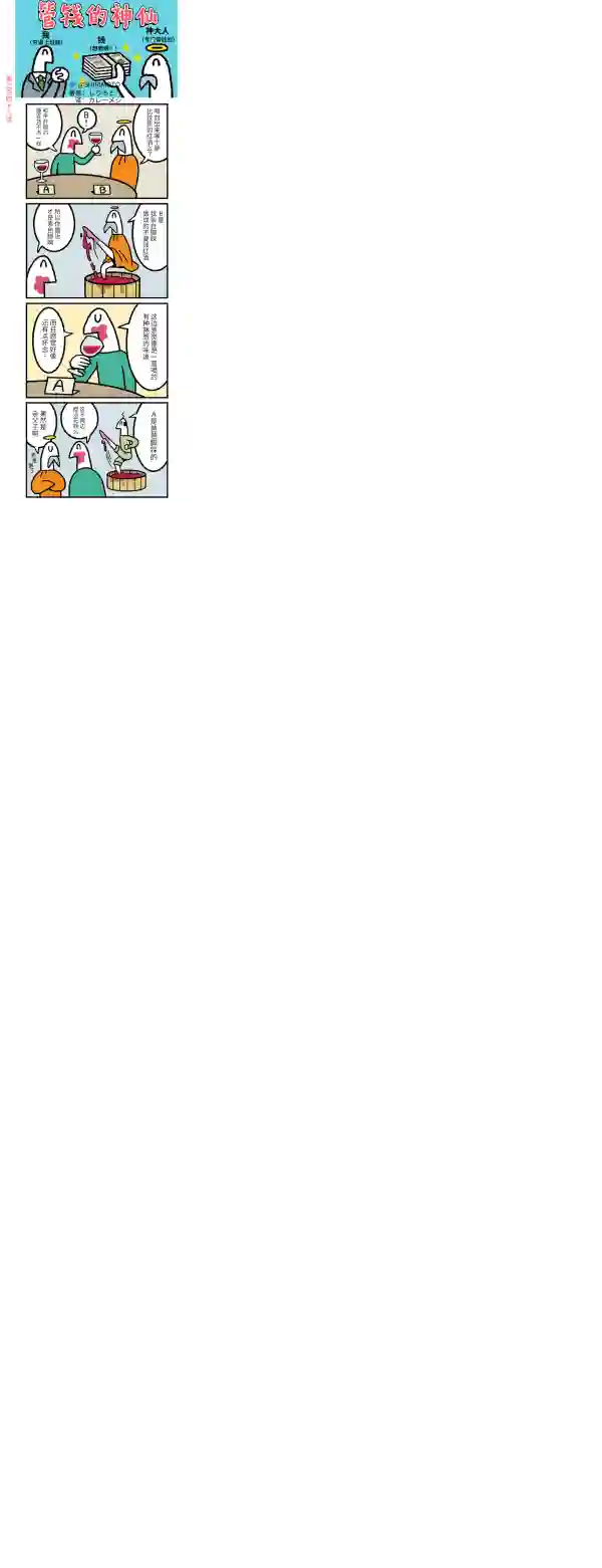管钱的神仙和穷逼上班族第246~250话
