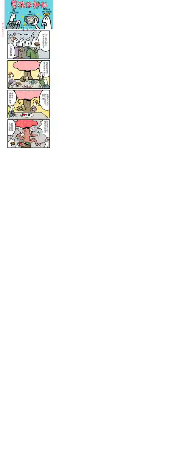 管钱的神仙和穷逼上班族第256~260话