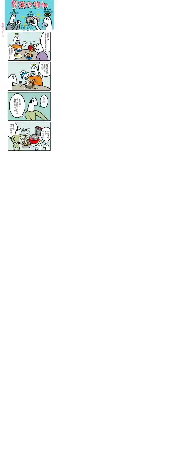 管钱的神仙和穷逼上班族第261~265话