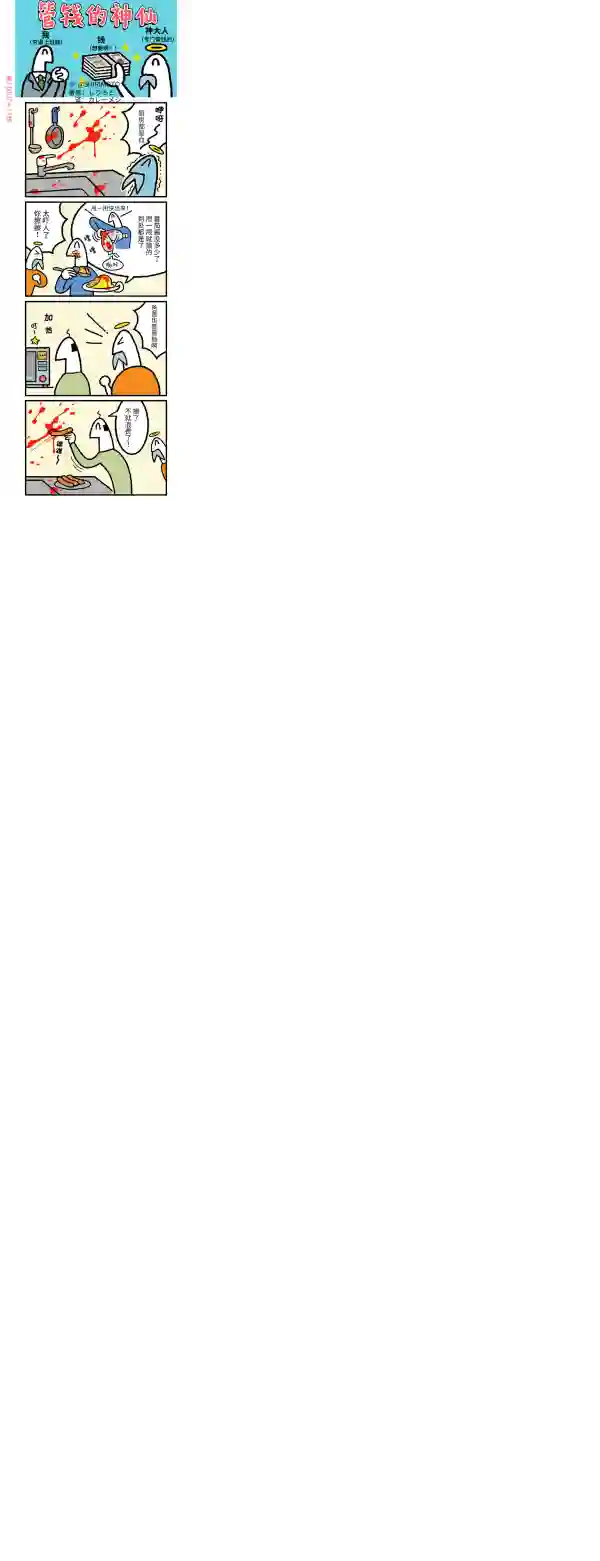 管钱的神仙和穷逼上班族第261~265话