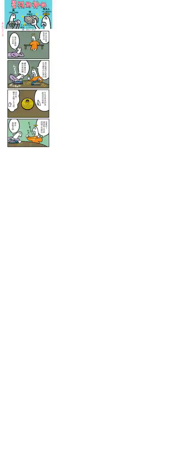 管钱的神仙和穷逼上班族第261~265话