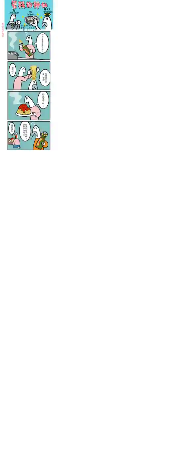 管钱的神仙和穷逼上班族第261~265话