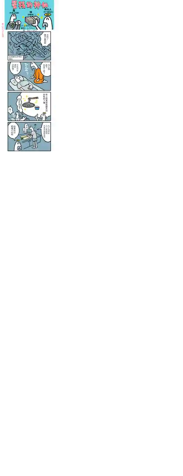 管钱的神仙和穷逼上班族第261~265话