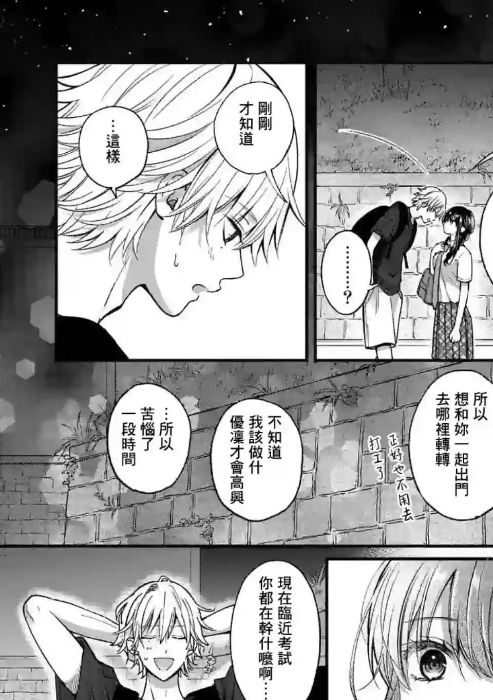 独占冷淡的她第12话