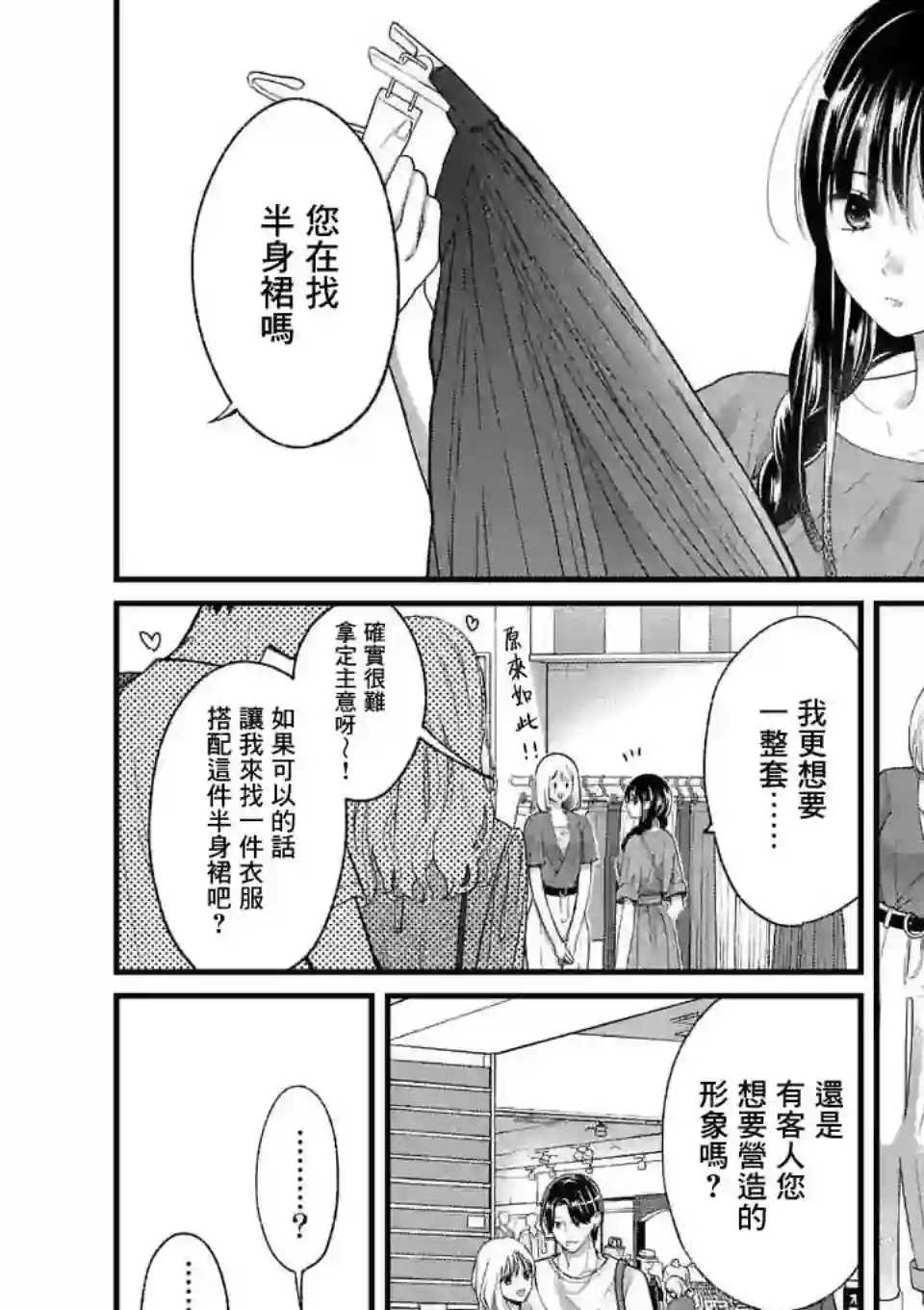 独占冷淡的她第12话