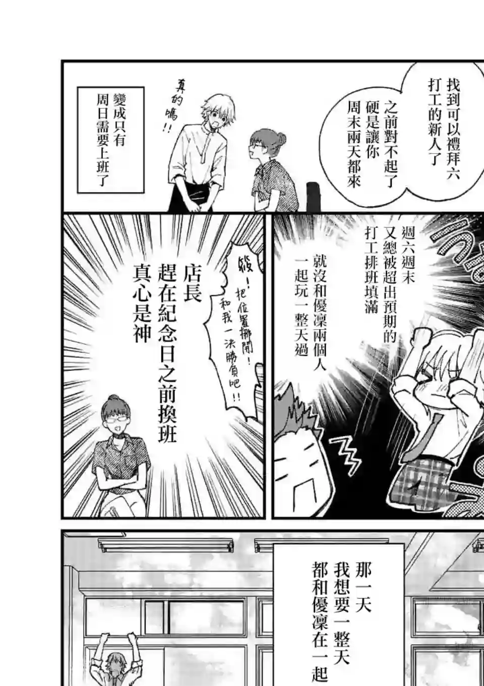 独占冷淡的她第12话