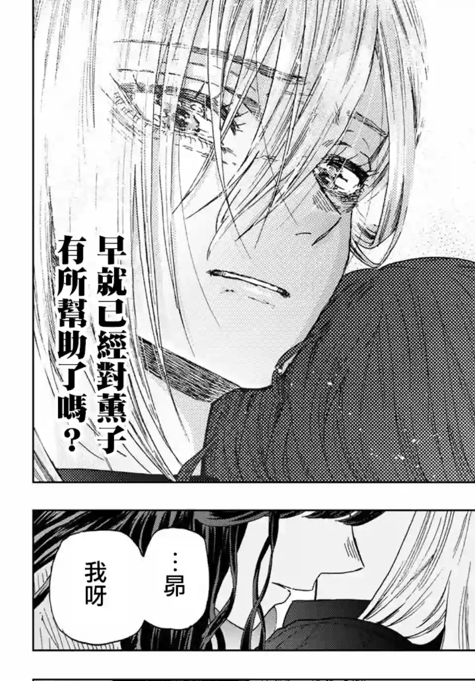 花薰凛然第11话