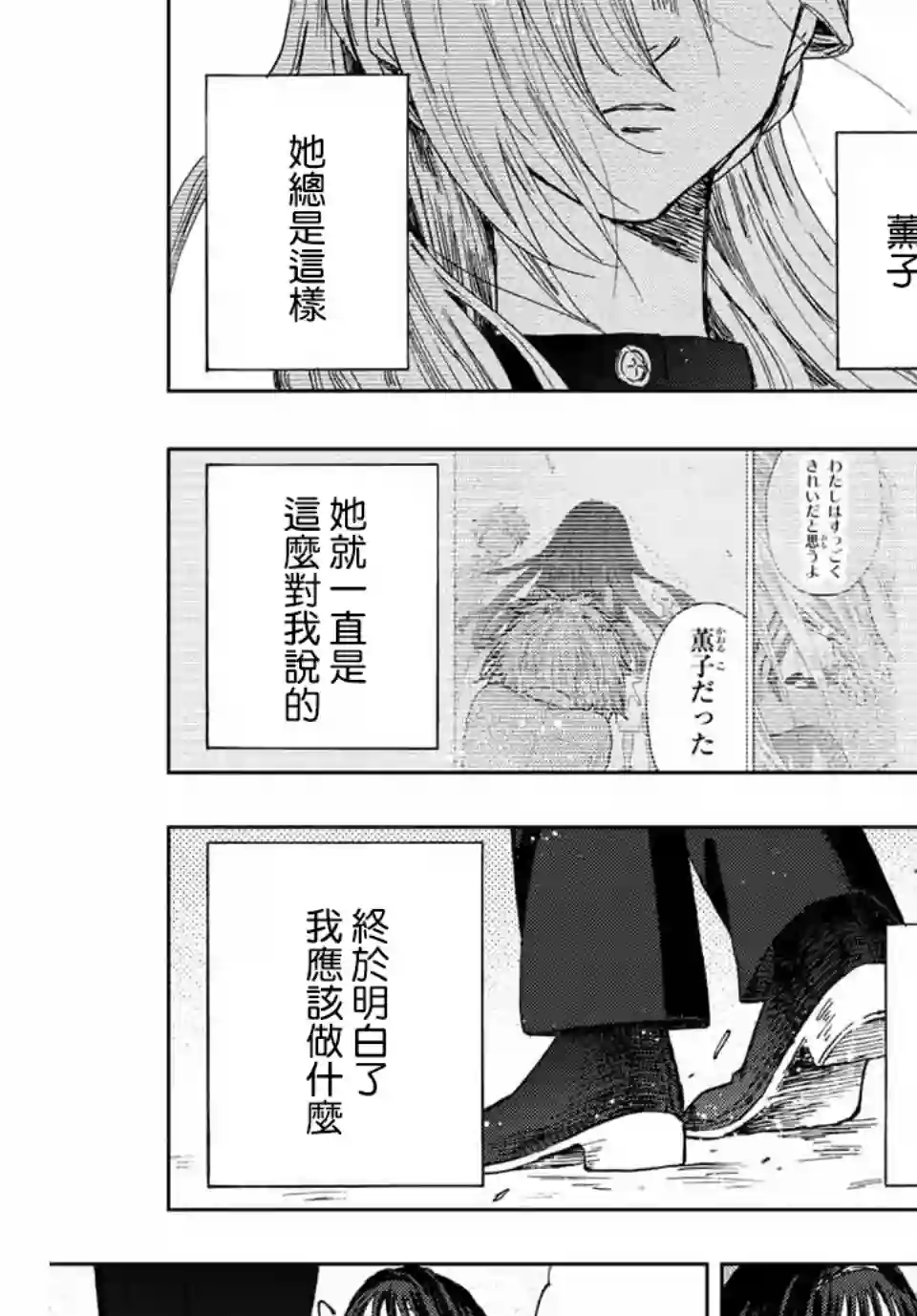 花薰凛然第11话