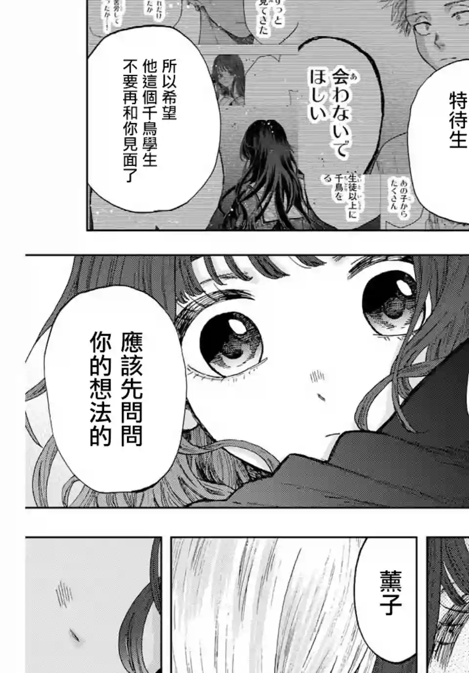 花薰凛然第11话