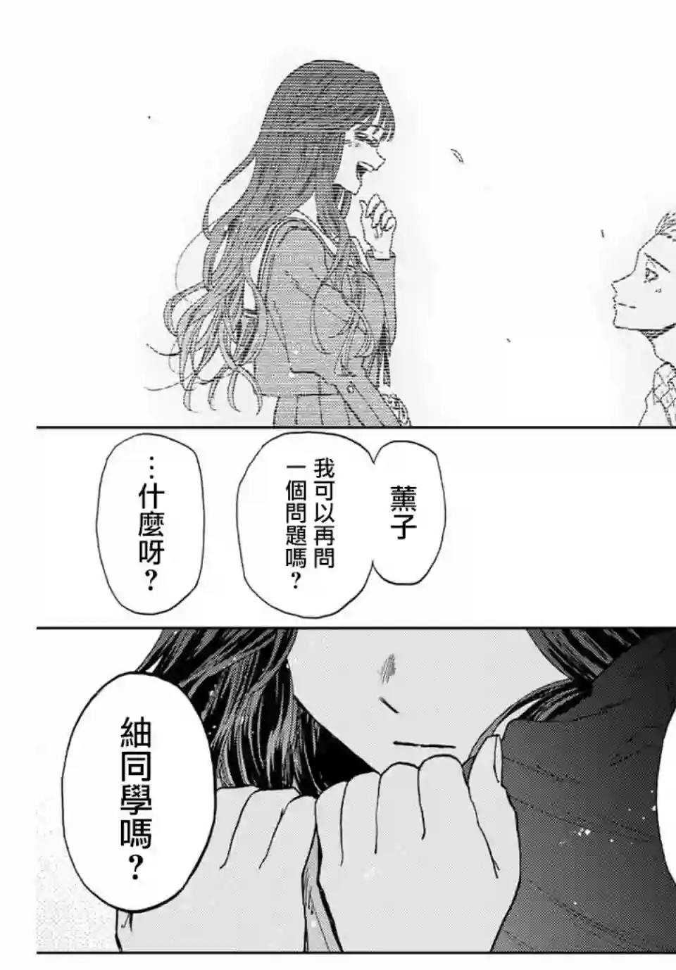 花薰凛然第11话