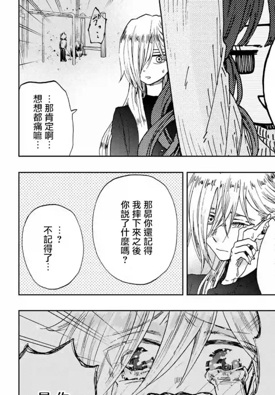 花薰凛然第11话