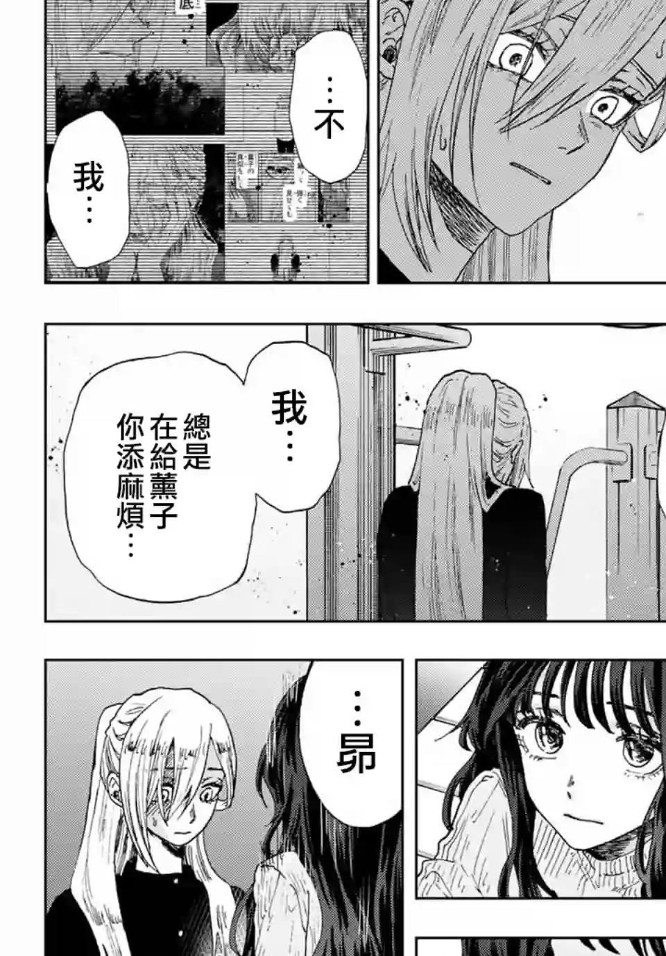 花薰凛然第11话