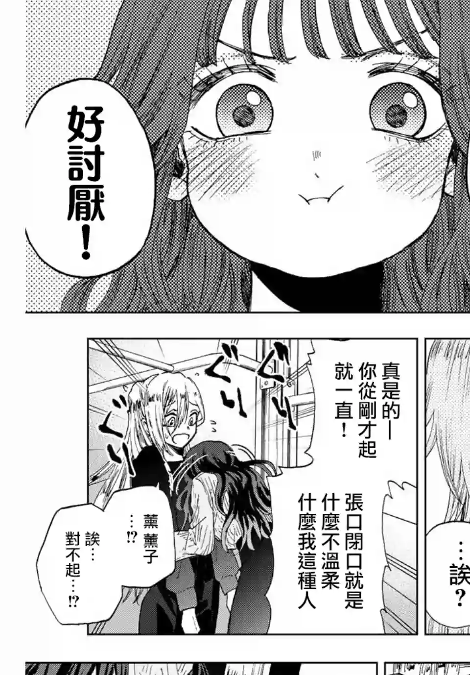 花薰凛然第11话