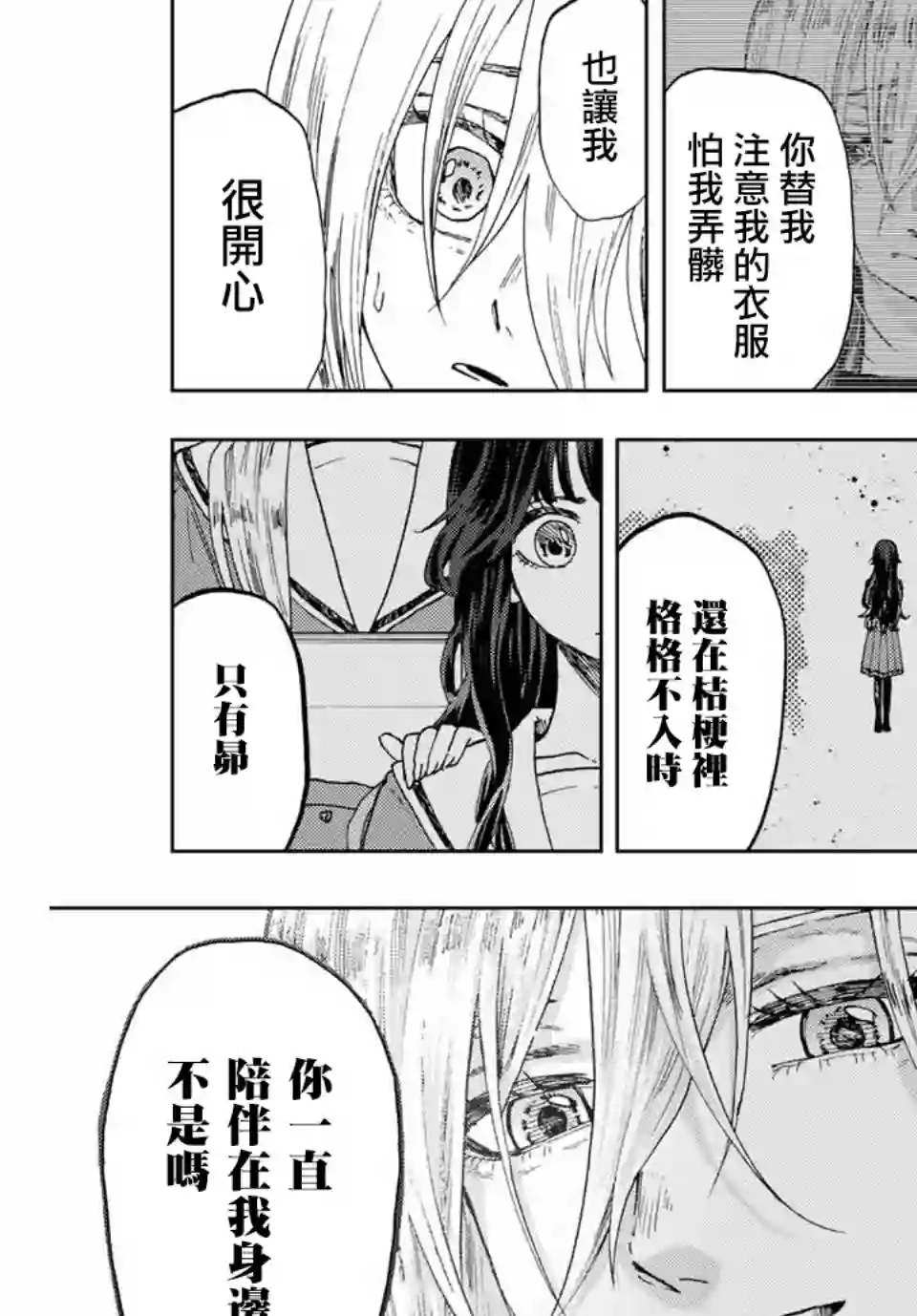 花薰凛然第11话