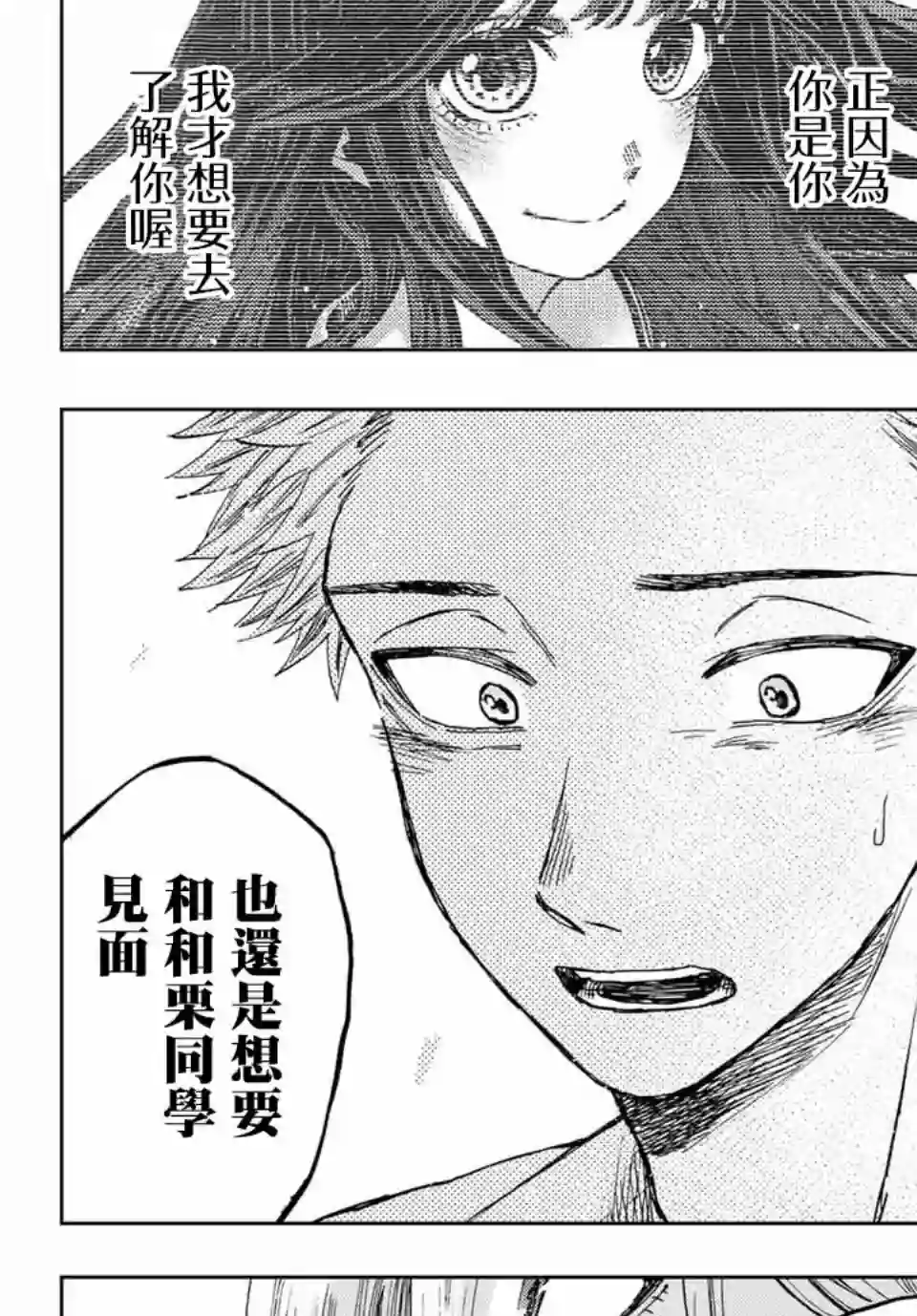 花薰凛然第12话