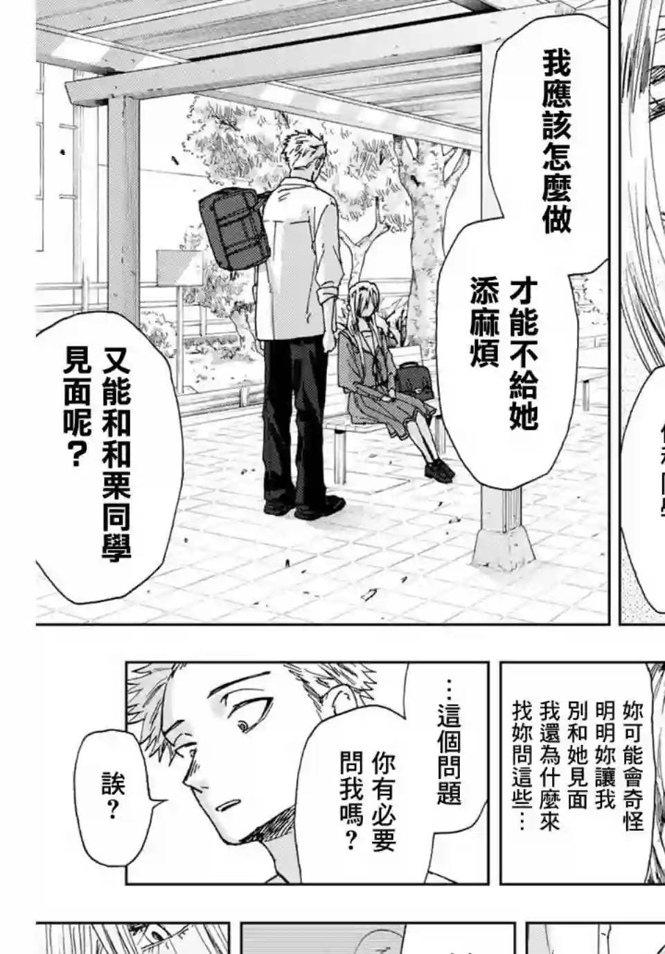 花薰凛然第12话