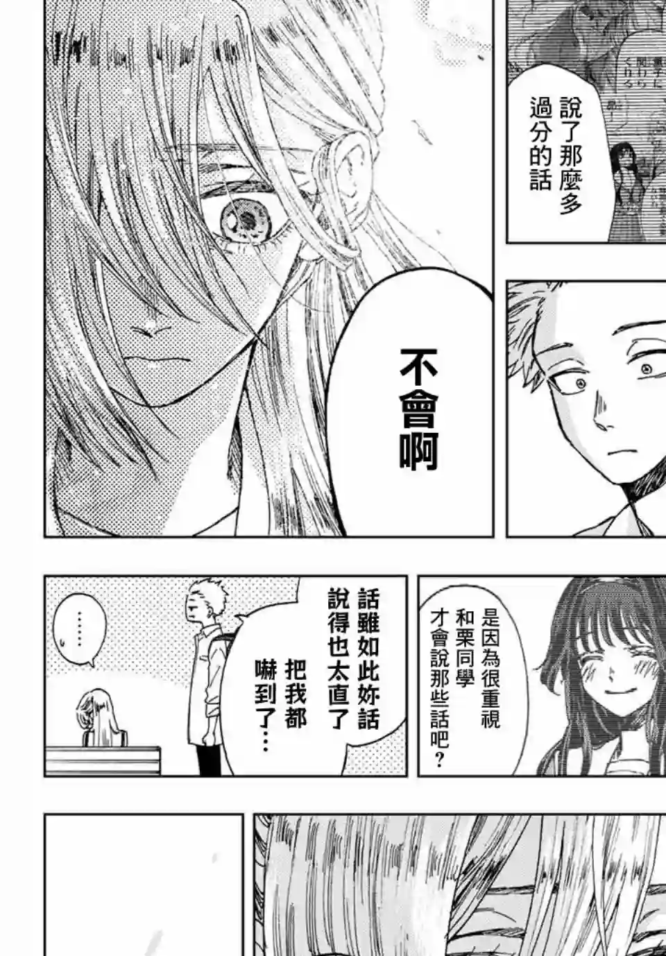 花薰凛然第12话