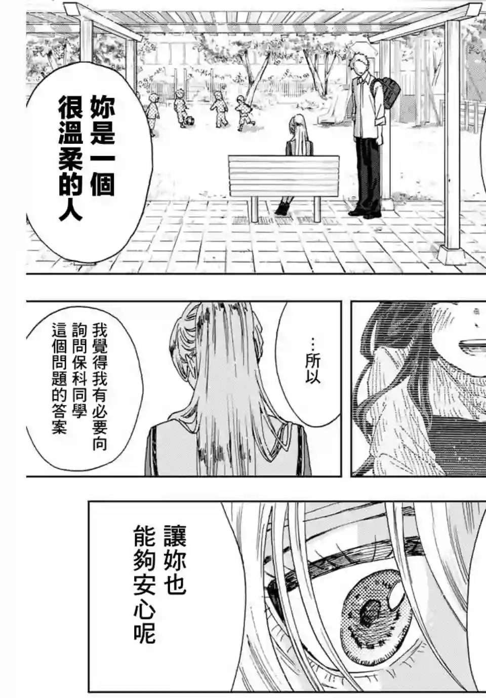 花薰凛然第12话