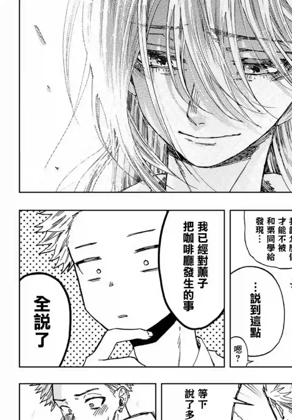 花薰凛然第12话