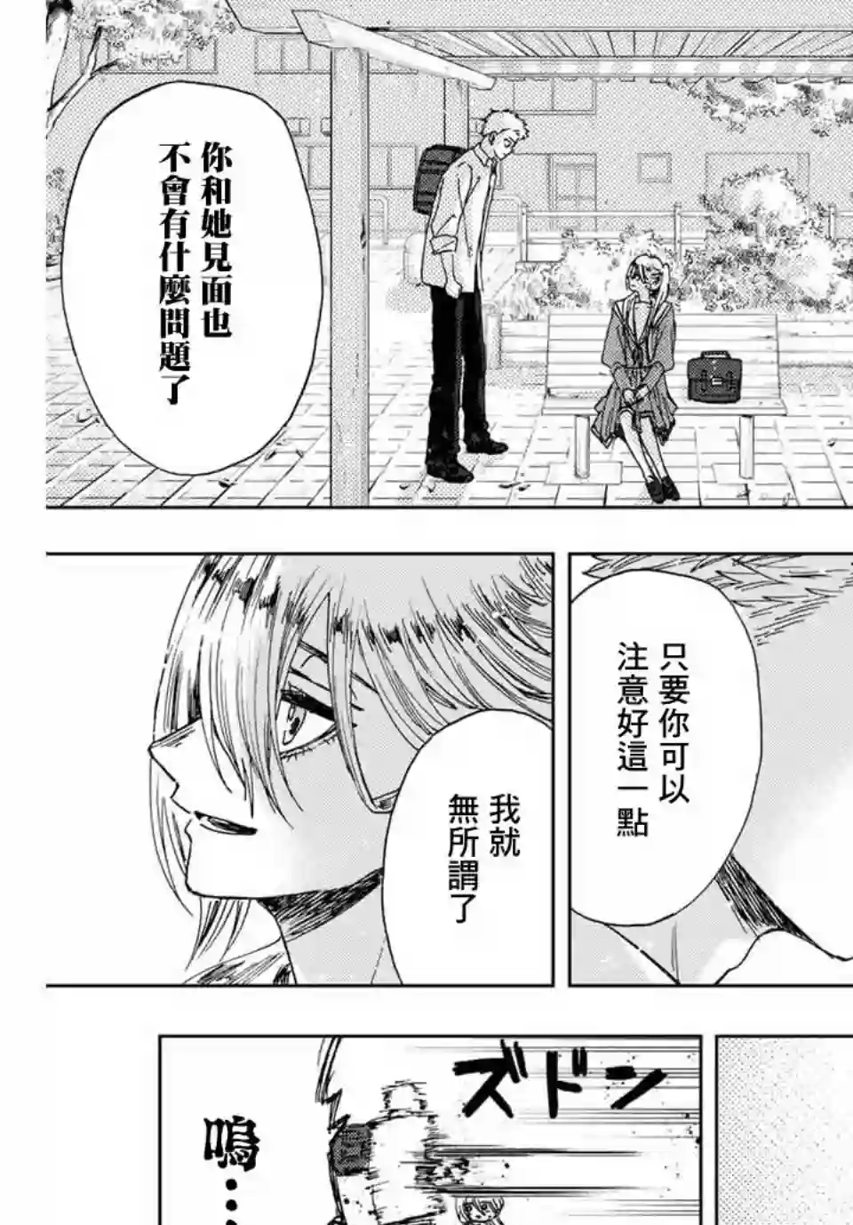 花薰凛然第12话