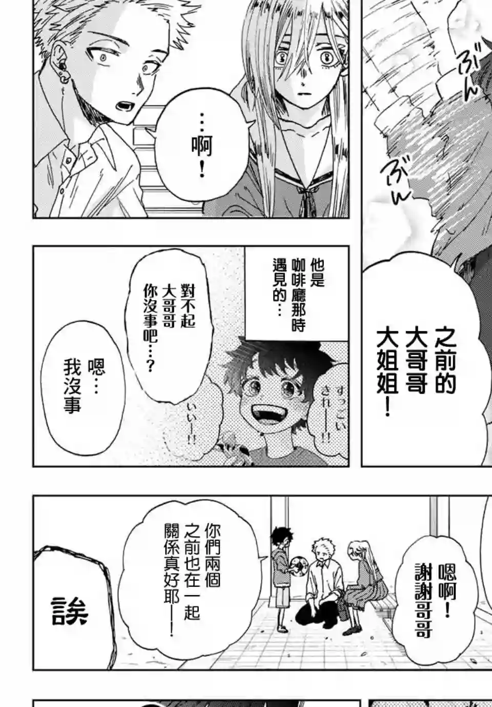 花薰凛然第12话