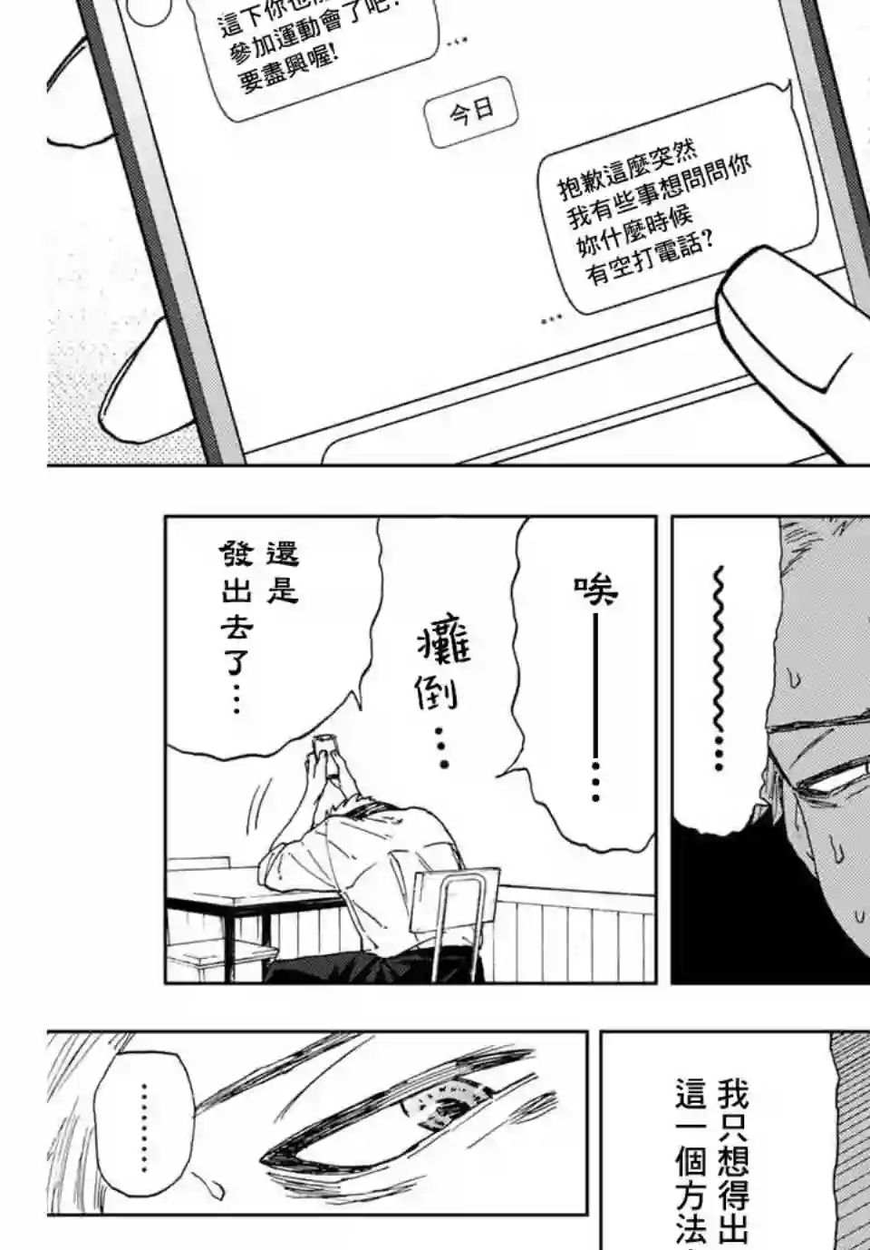 花薰凛然第12话