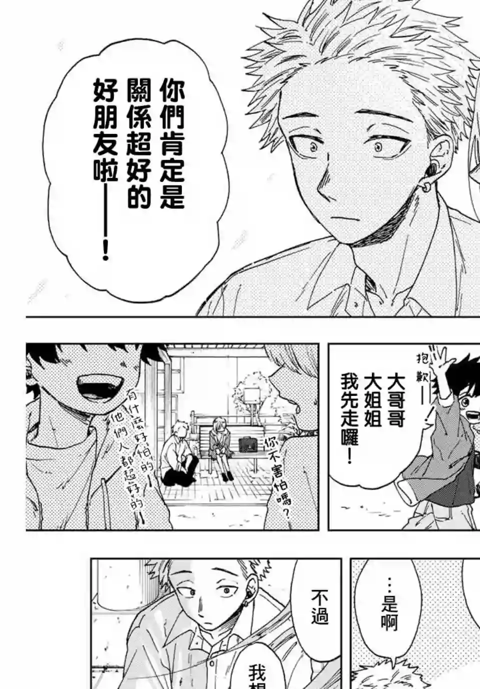 花薰凛然第12话