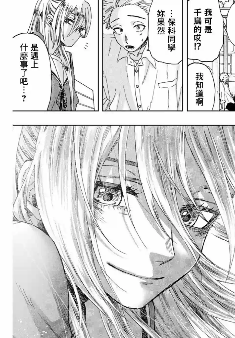 花薰凛然第12话