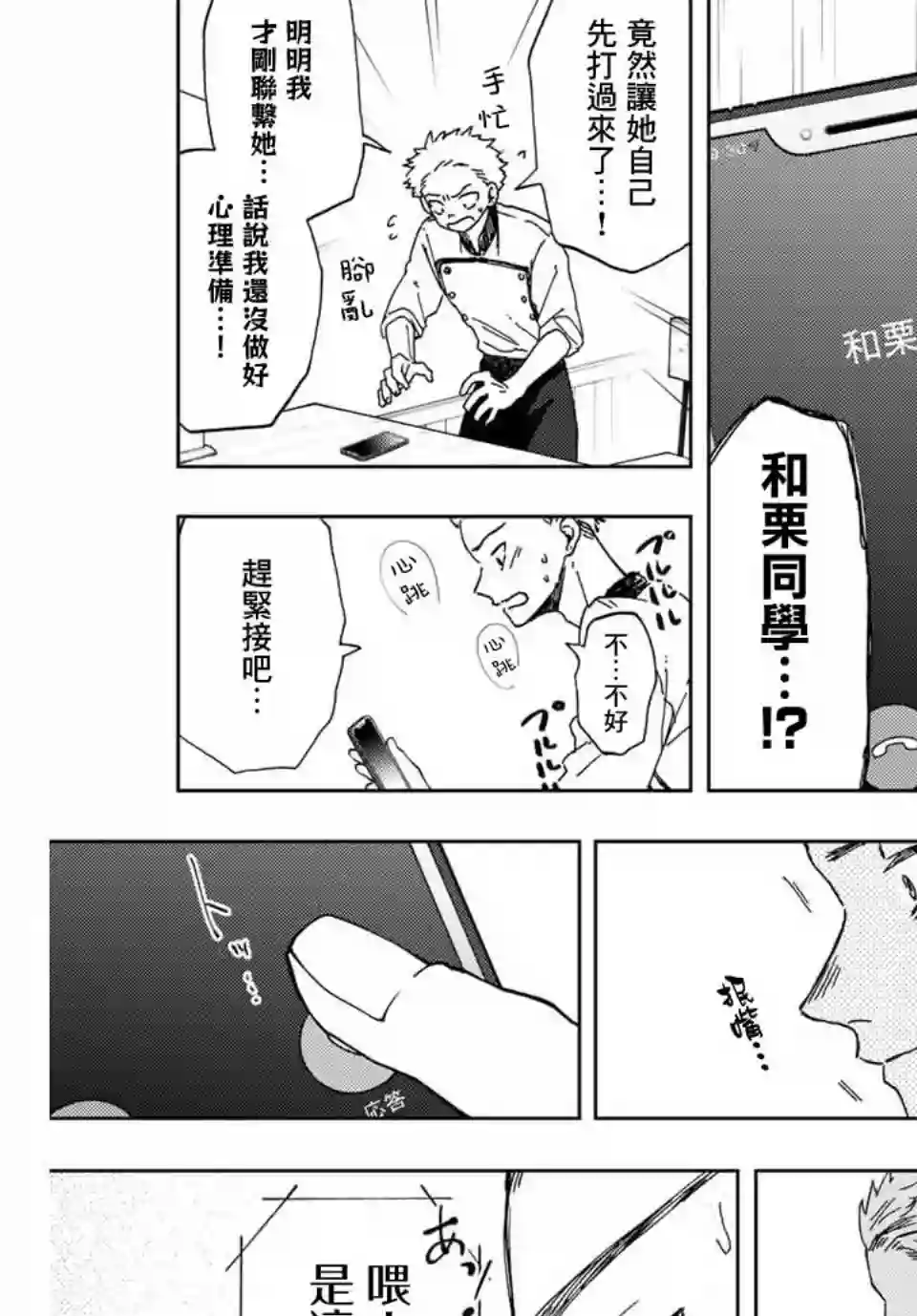 花薰凛然第12话