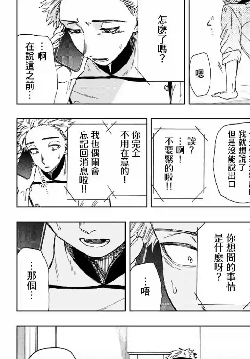 花薰凛然第12话