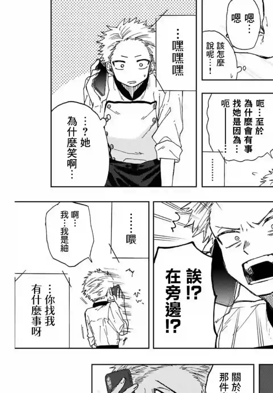 花薰凛然第12话